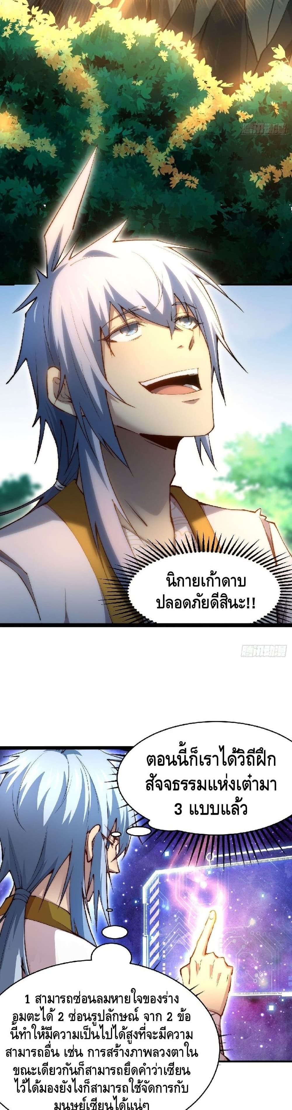 Invincible at The Start ตอนที่ 21 (21)